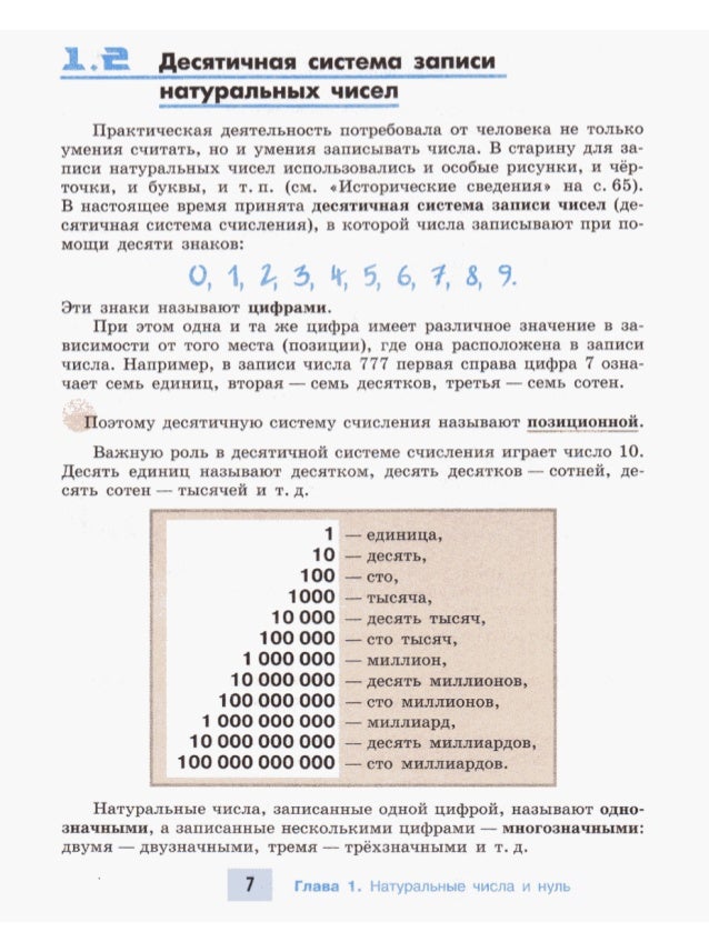 Математика 5 класс российская академия наук российская академия образования издательство просвещение гдз Математика 5 класс российская академия наук российская академия образования издательство просвещение гдз